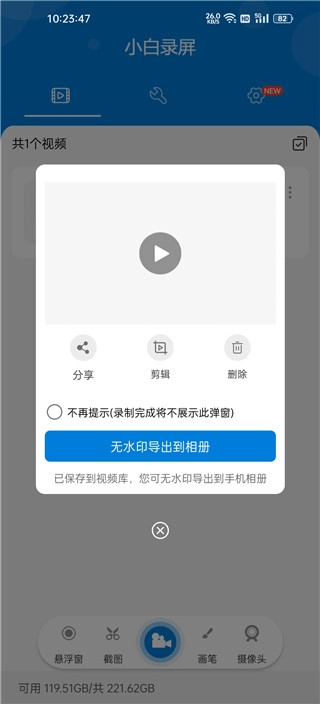 小白录屏免费版