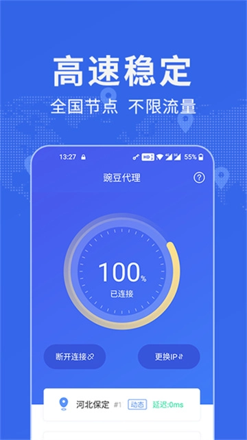 豌豆IP免费原版图1