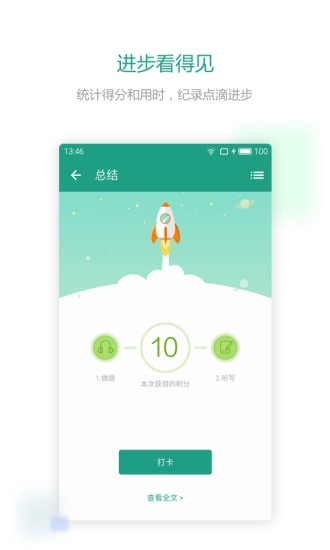扇贝听力免费版
