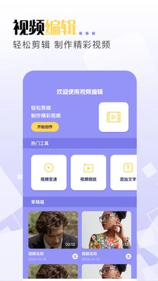 豆泡剪辑截图1