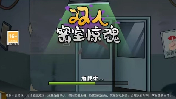 双人密室惊魂免费版图2
