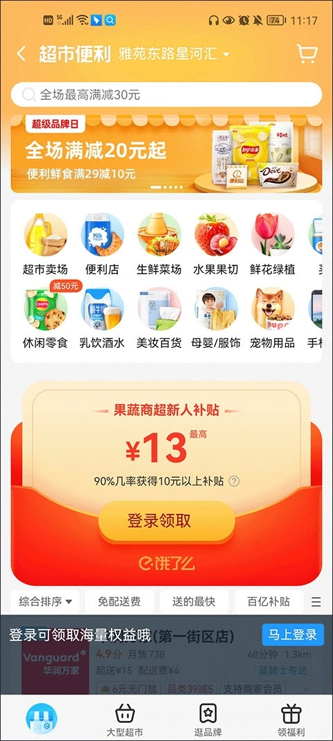 饿了么截图2