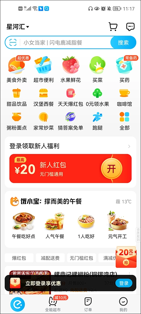 饿了么截图4