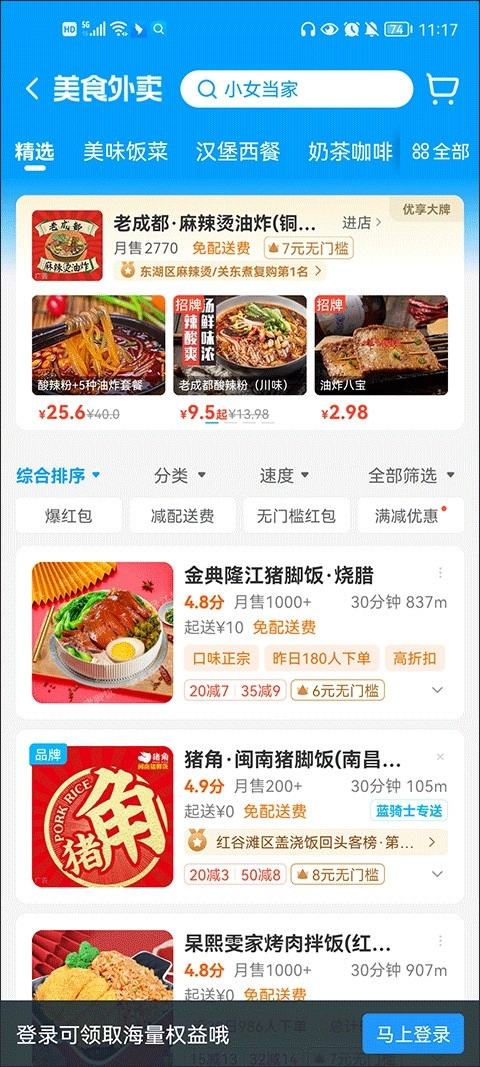 饿了么截图3