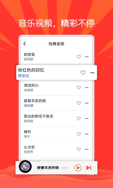 枸杞音乐通用版图2