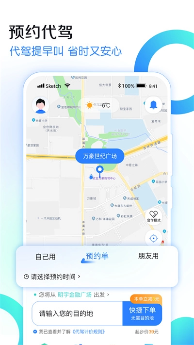 九州代驾截图3