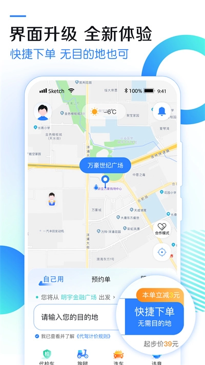 九州代驾截图2