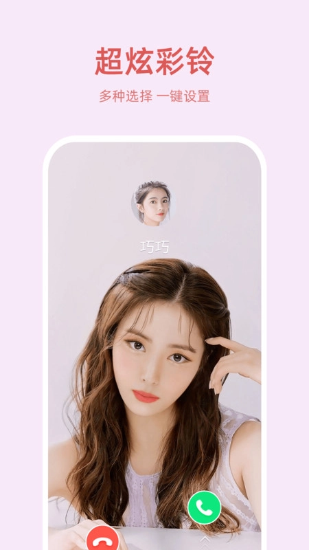好彩来电正版图2