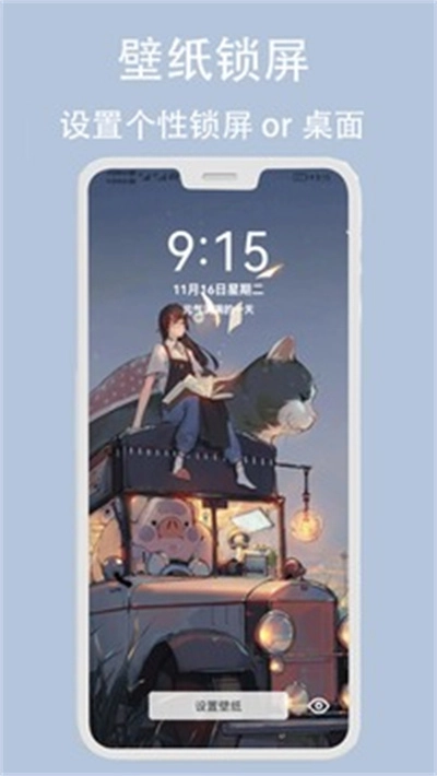 倾心壁纸免费版截图1
