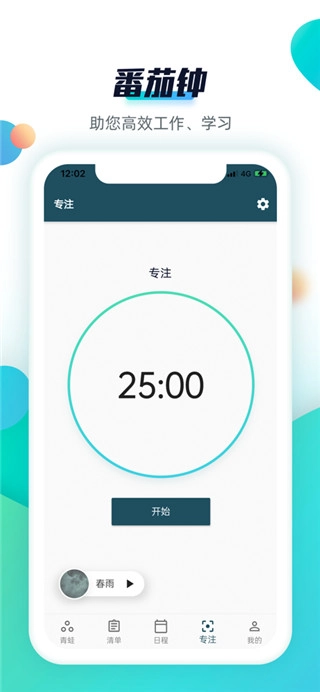 青蛙Todo