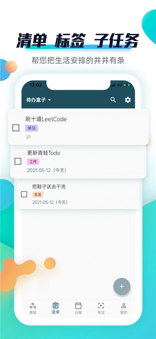青蛙Todo