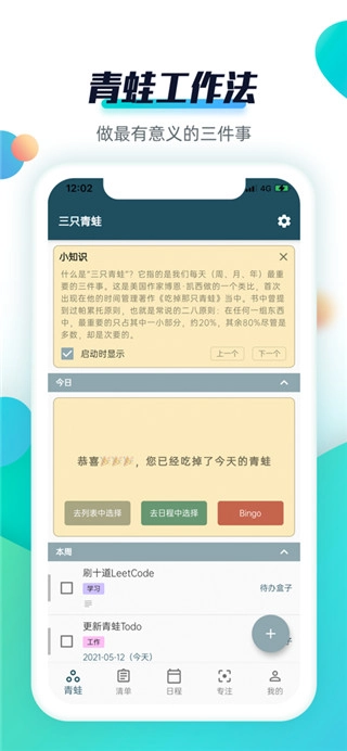 青蛙Todo