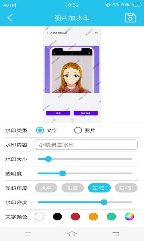 小精灵去水印手机免费版图1