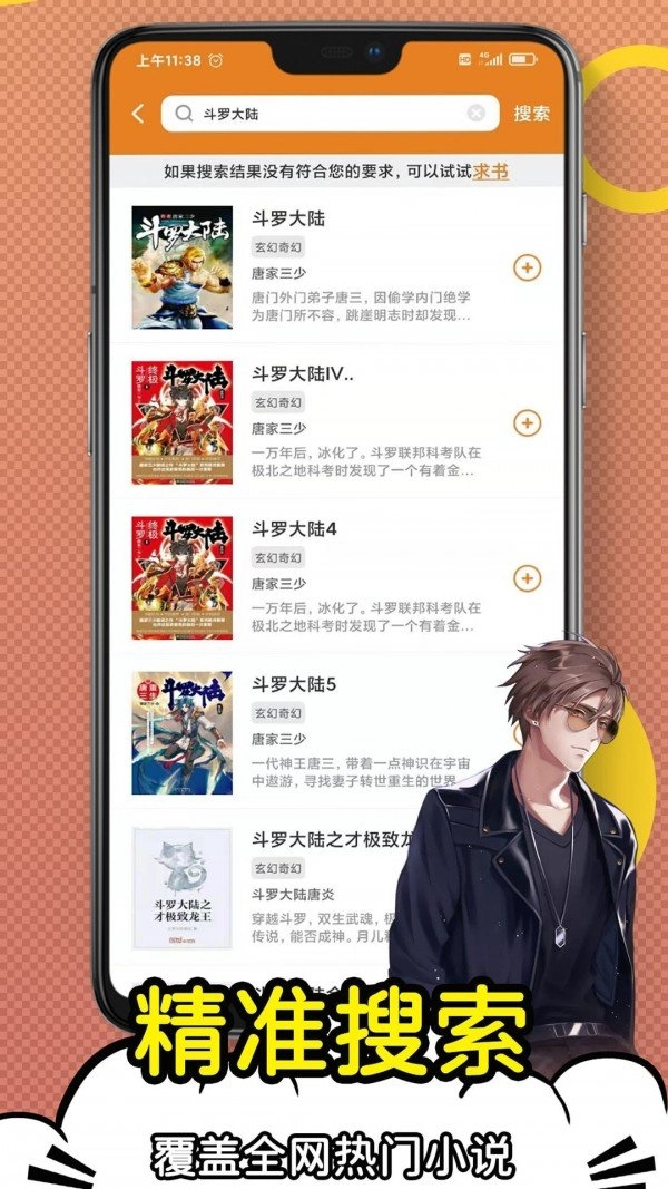日更小说安卓官方版图3