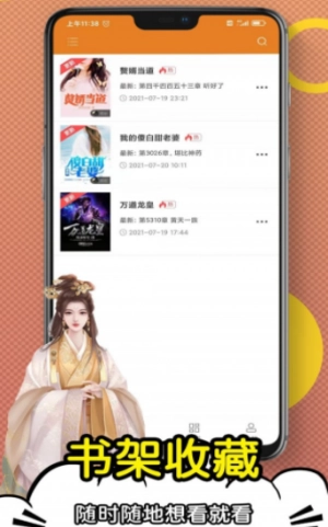 日更小说安卓官方版图1