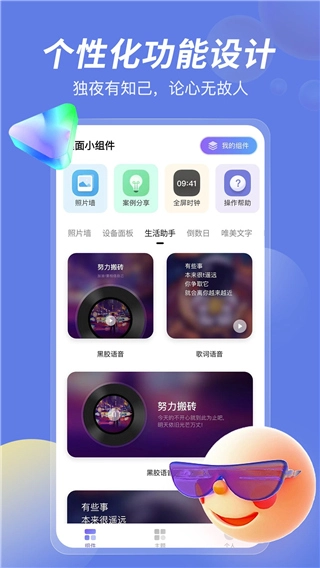 桌面小组件安卓版图2