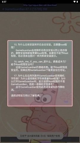 派大星修改器图1