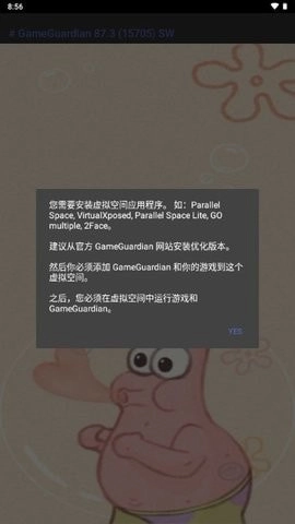 派大星修改器图3