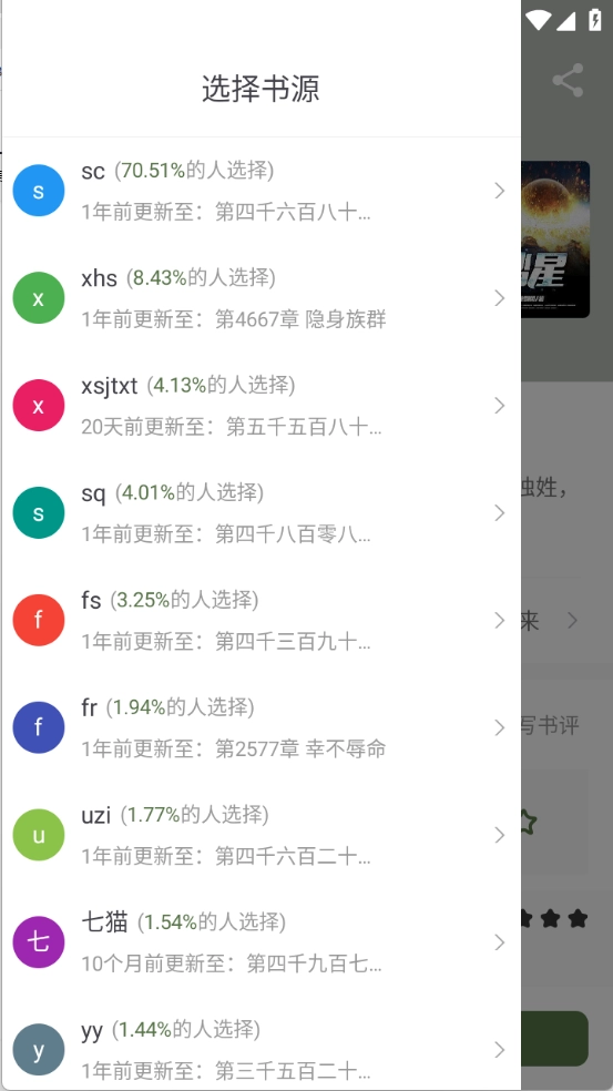 萝卜小说正版图1