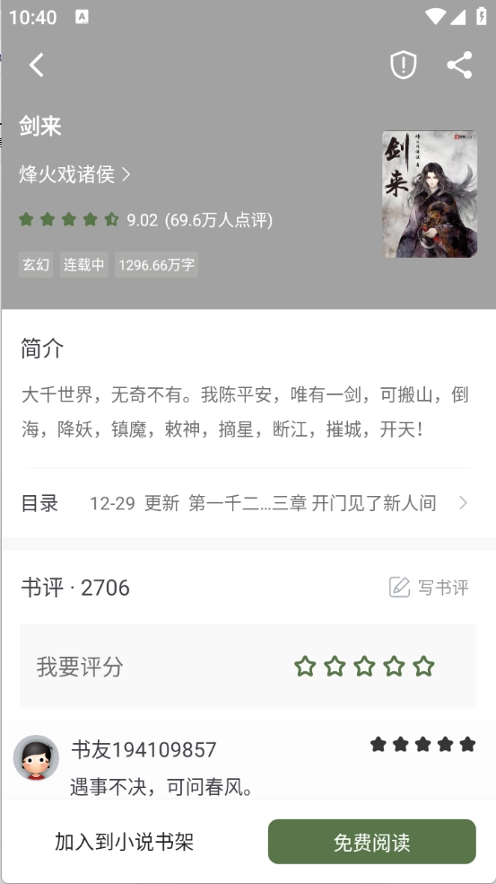 萝卜小说正版图2