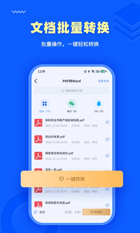 转转大师截图1