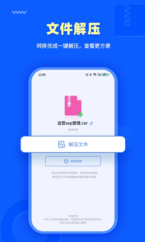 转转大师截图4