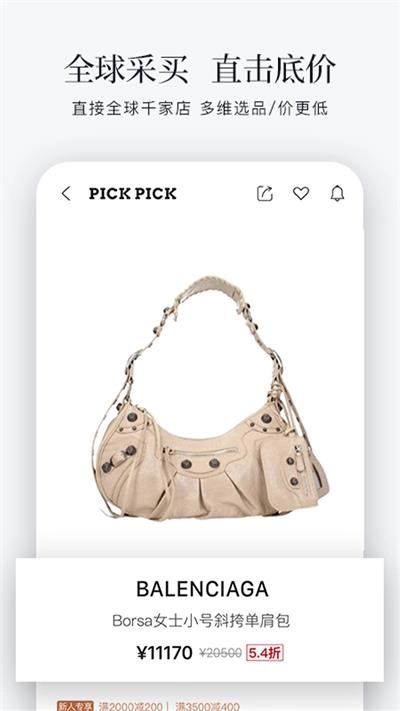 PICKPICK(1)