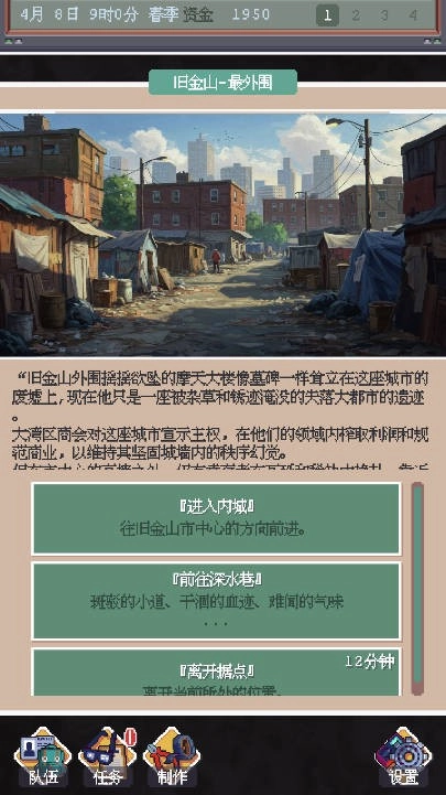 废土新世界安卓版截图1