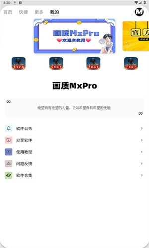 画质MxPro安卓版图1