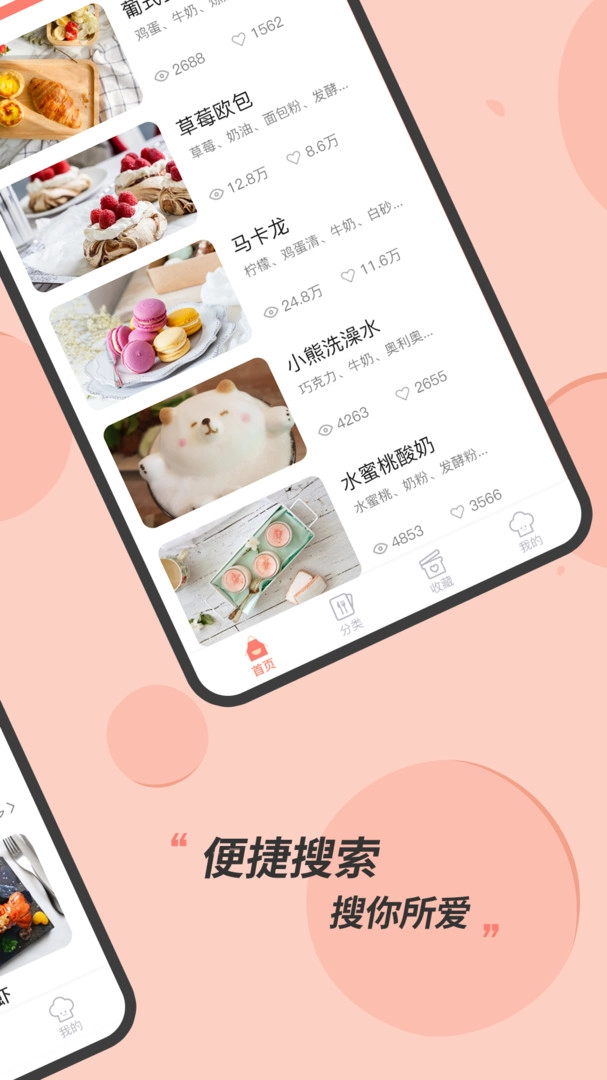 私厨菜谱安卓版