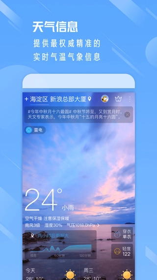 天气通免费版截图3