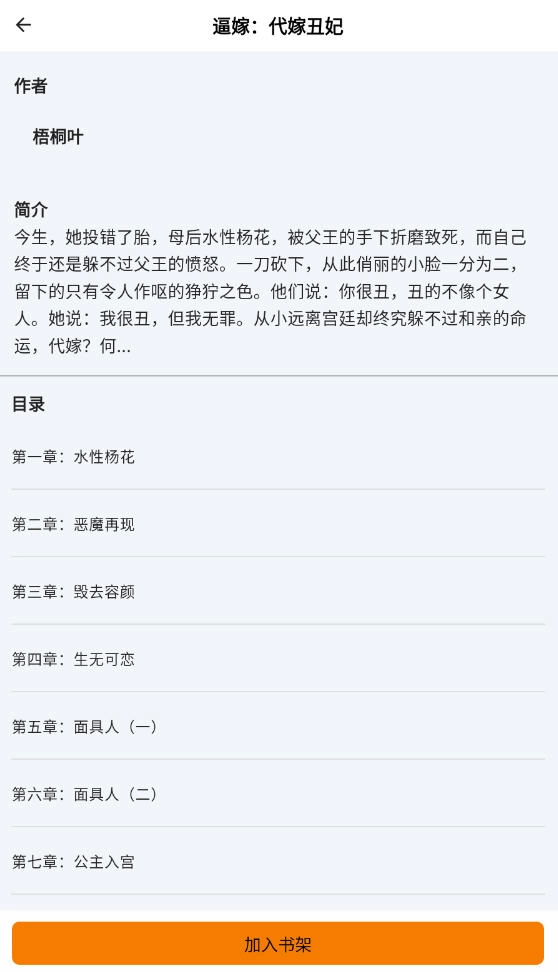 雪阁小说去广告版图2