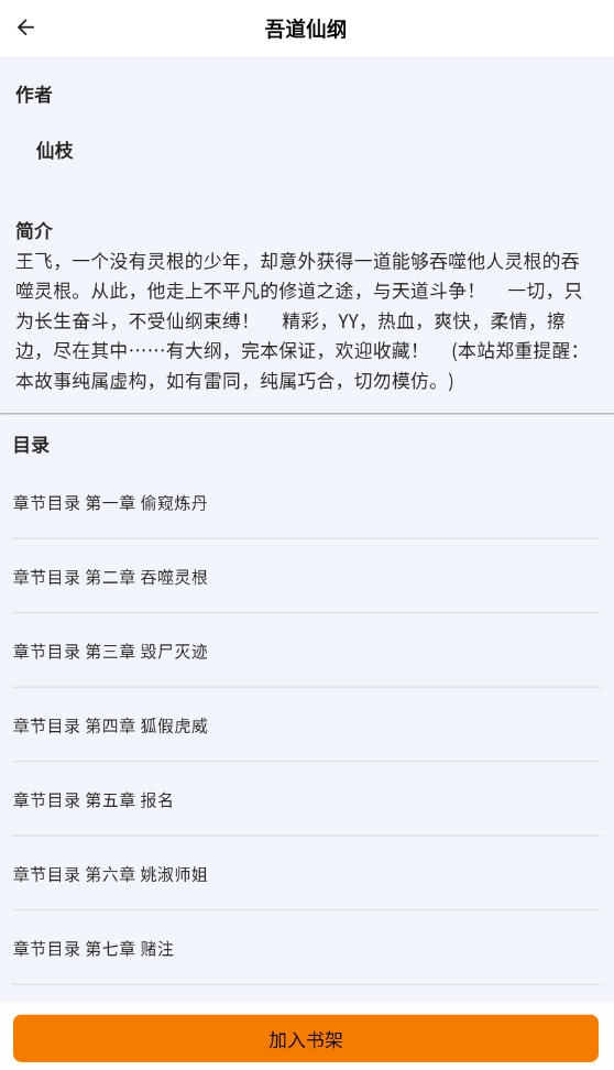雪阁小说手机版图1