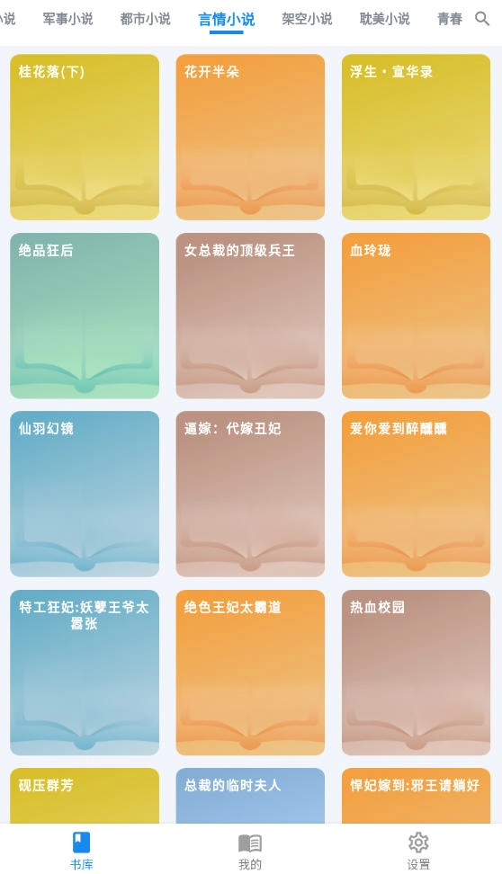 雪阁小说手机版图3