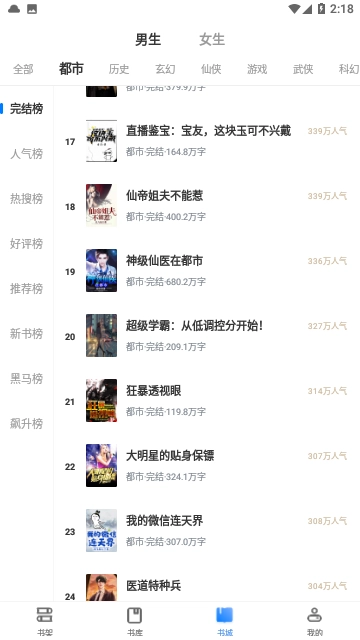 esj輕小說最新版截圖2