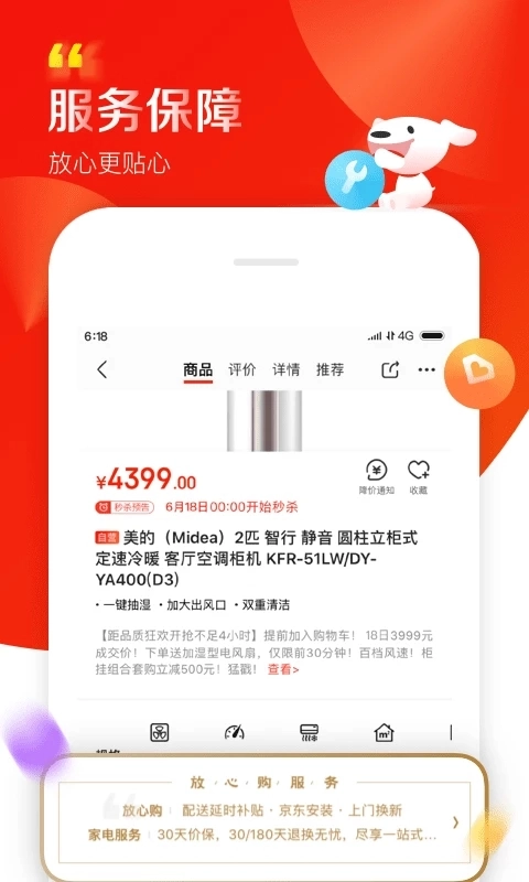 京东最新版截图3