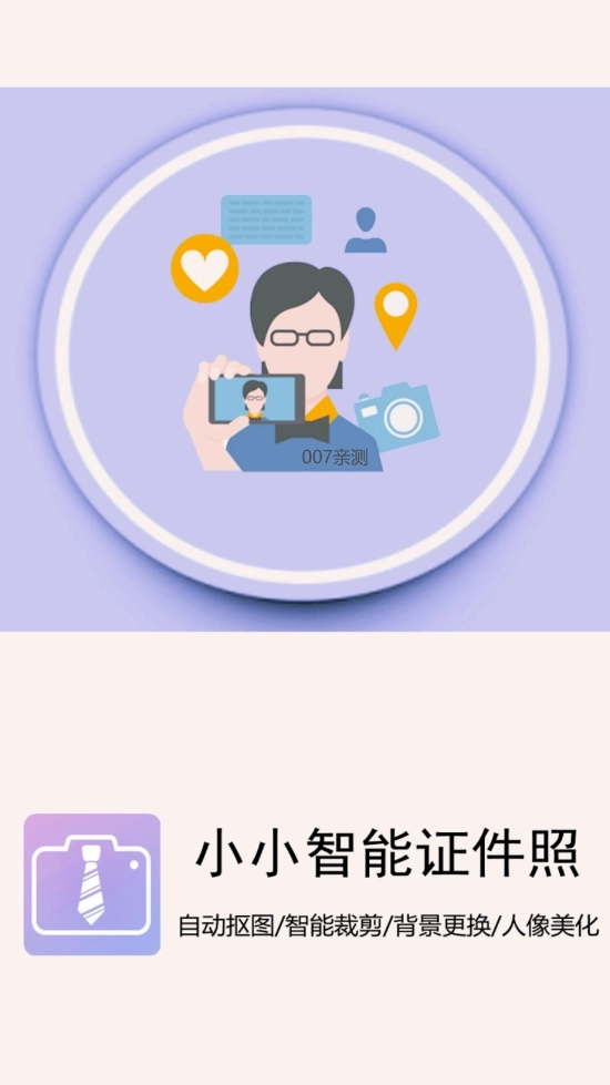 小小智能证件照直装版图3