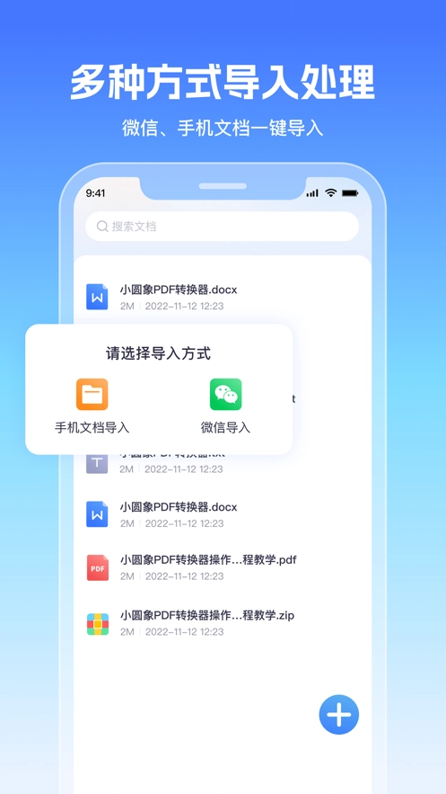 小圆象PDF转换器(1)