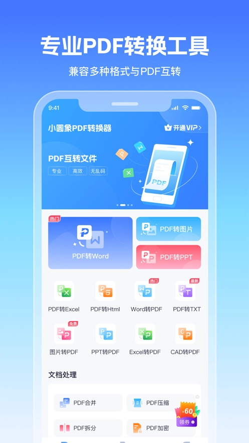 小圆象PDF转换器(5)