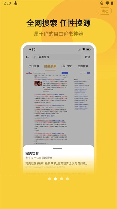 小白阅读截图2