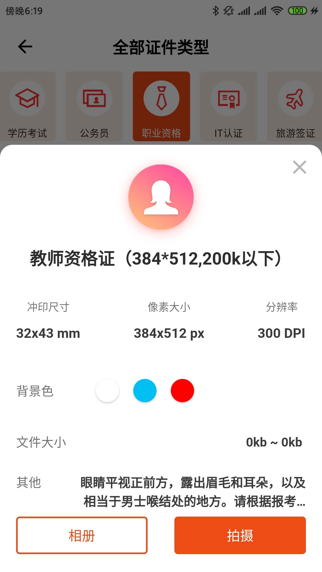 真美证件照免费版截图2