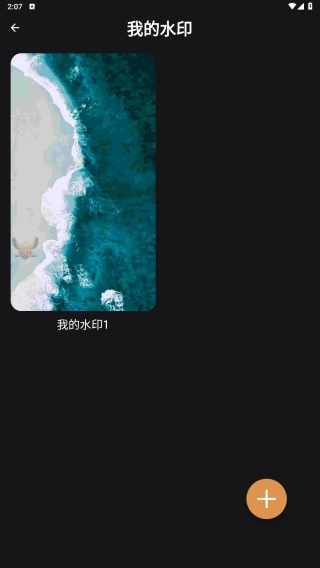 边框水印大师免费版截图5