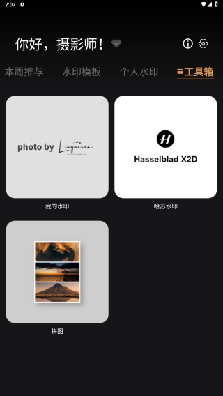 边框水印大师免费版截图8
