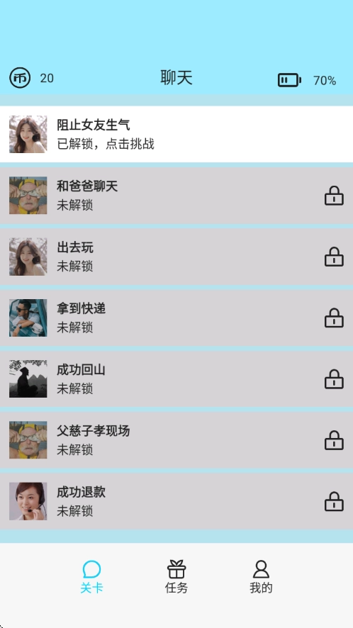 聊不下去了安卓版图4