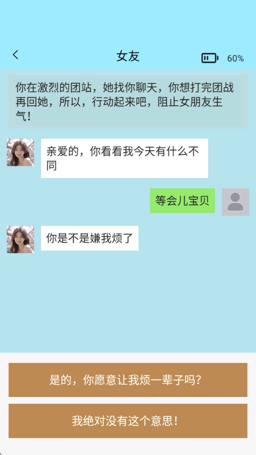 聊不下去了安卓版图3