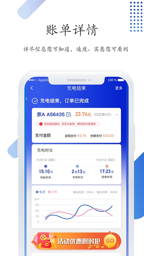 特瓦特充电截图4