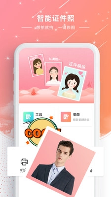 最完美证件照图3