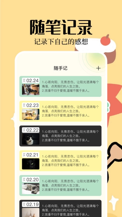 便签周记2025最新版截图2
