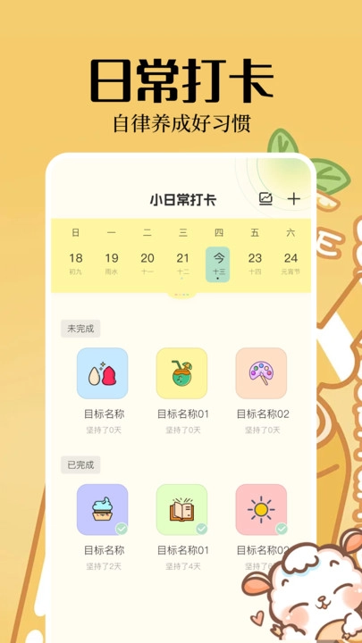 便签周记2025最新版截图1