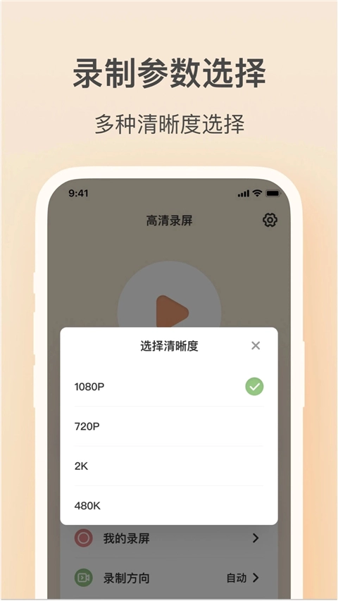 轻映录屏官方版图3